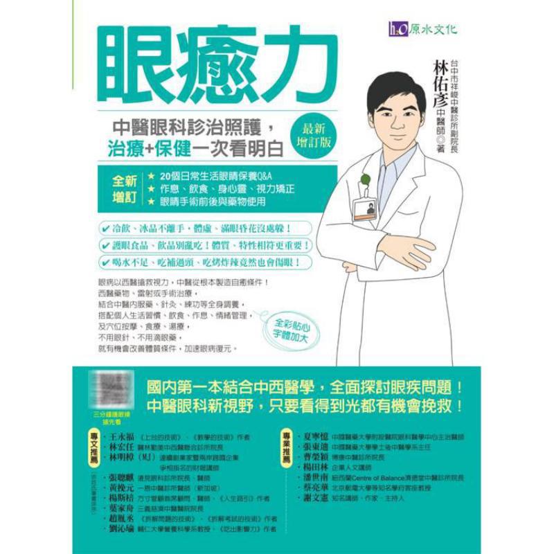 Poder curativo para los ojos:  - Health & Wellness Farmacia Inc reseña y precio
